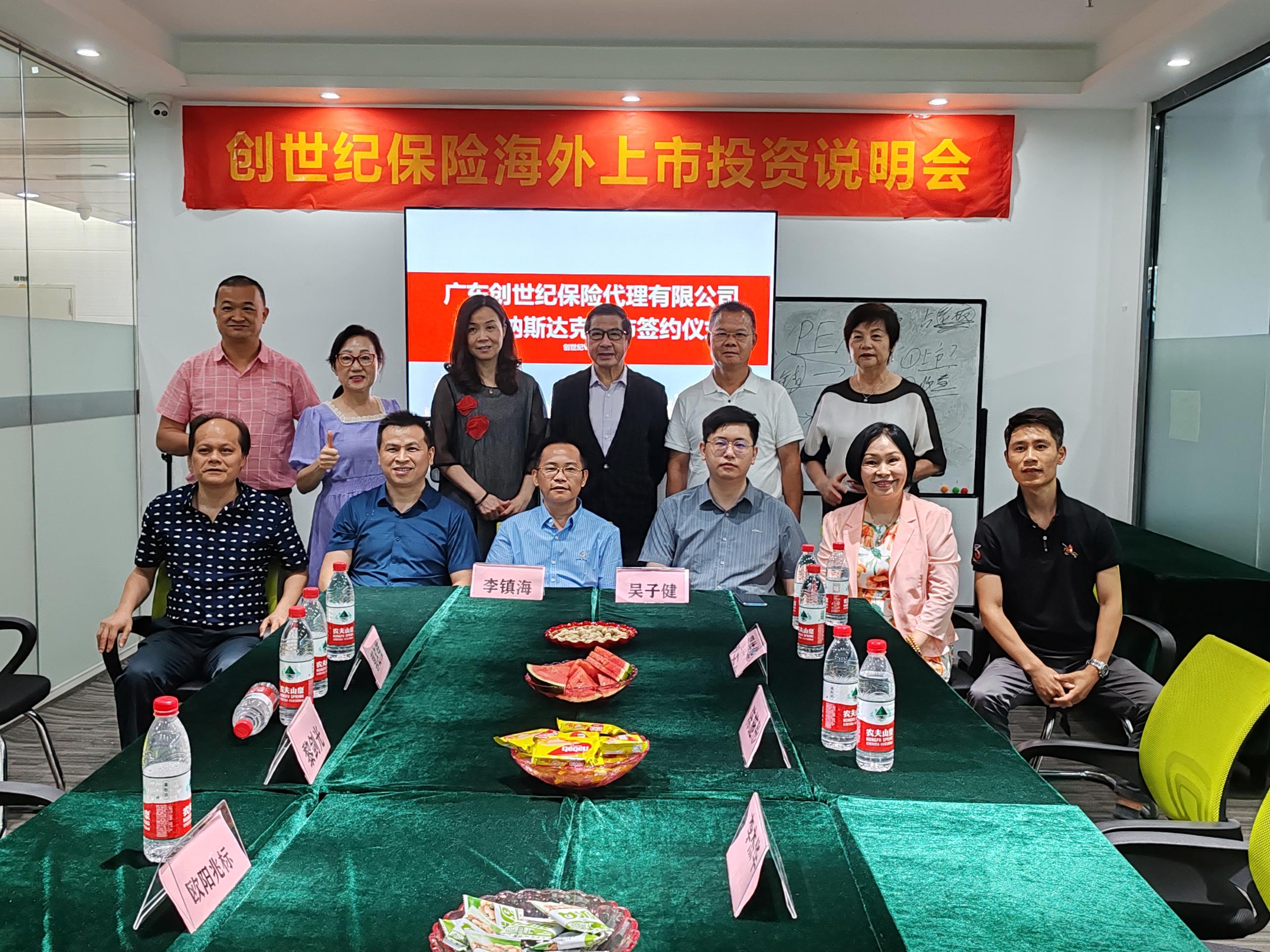 2023海外上市投资说明会-6.jpg