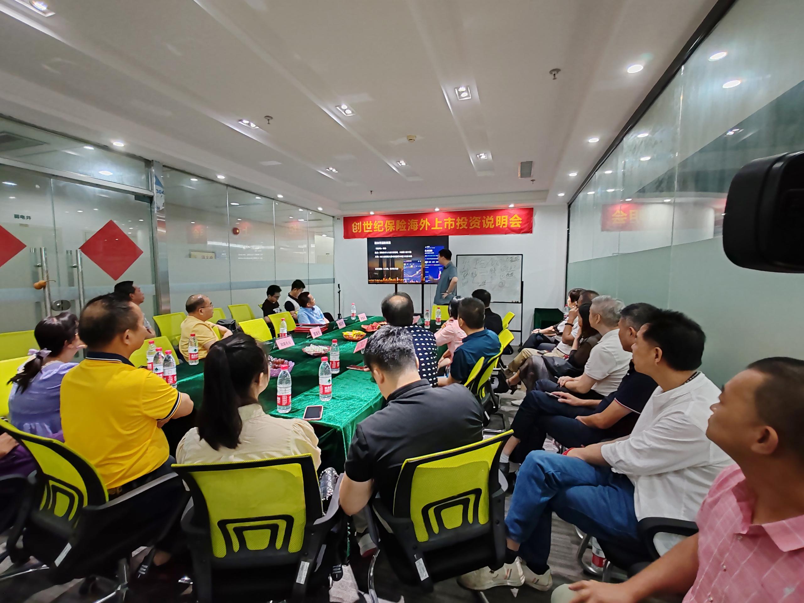 2023海外上市投资说明会-2.jpg