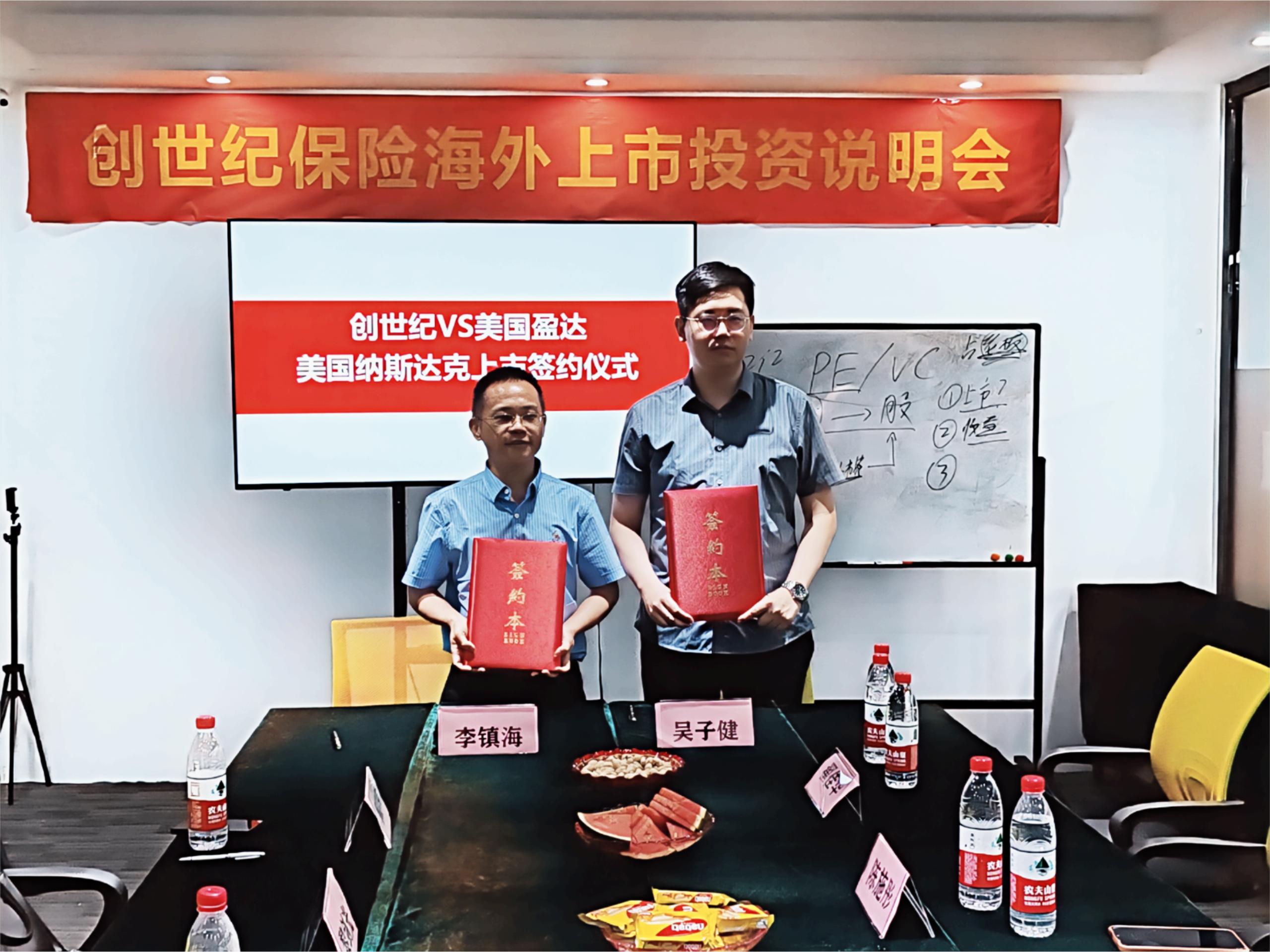 2023海外上市投资说明会-4.jpg
